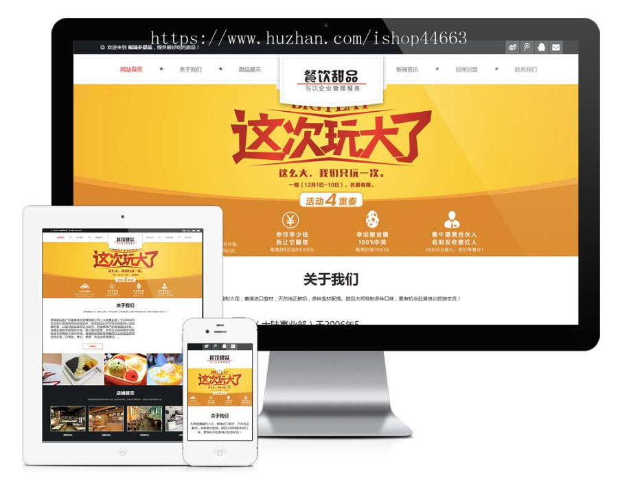 易优eyoucms模版 响应式餐饮甜品食品培训网站模板