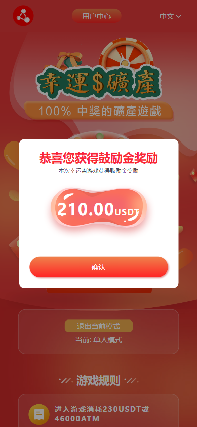 DAPP大转盘|TRC20|多语言|波场链|DAPP