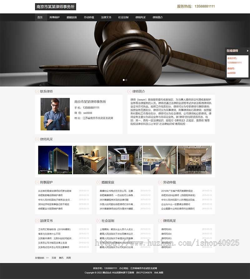 个人律师网站源码律师事务所网站法务机构法律咨询公司官网劳动仲裁法律文书律师介绍
