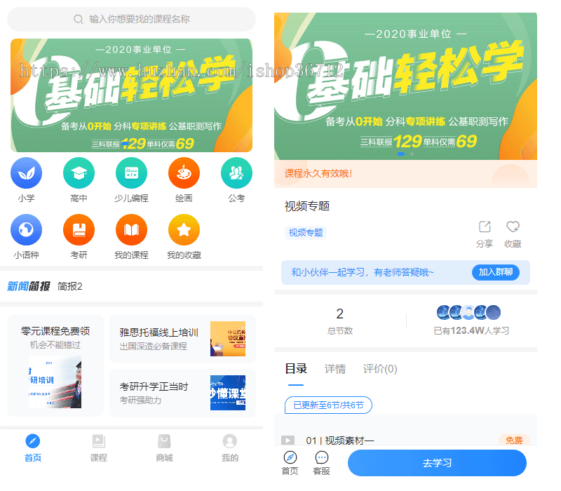 知识付费收费系统教育培训抖音课程