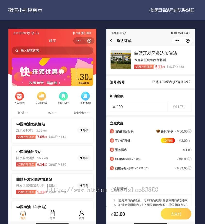 加油优惠APP源码 可二开 另外底价提供团油API API API
