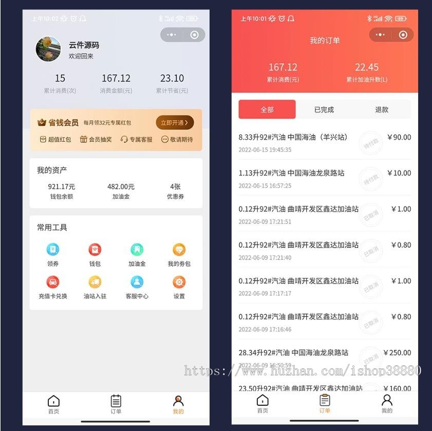 加油优惠APP源码 可二开 另外底价提供团油API API API