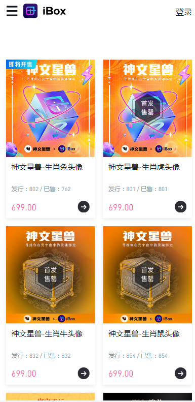 NFT数字艺术数字藏品 区块链游戏【iBOX】NFT交易平台