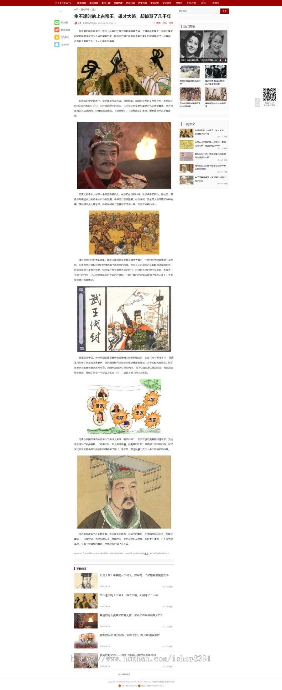 帝国cms7.5历史资讯历史百科历史图片网站整站源码+itag+百度自动推送
