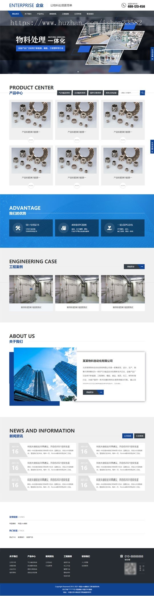 帝国cms响应式物料自动化机械加工网站模板 html5蓝色营销型机械设备帝国网站源码
