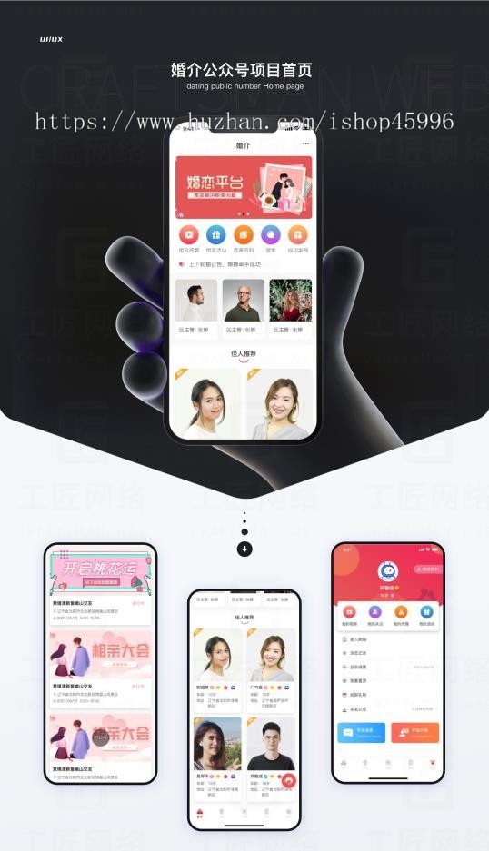 婚介公众号项目 婚恋交友