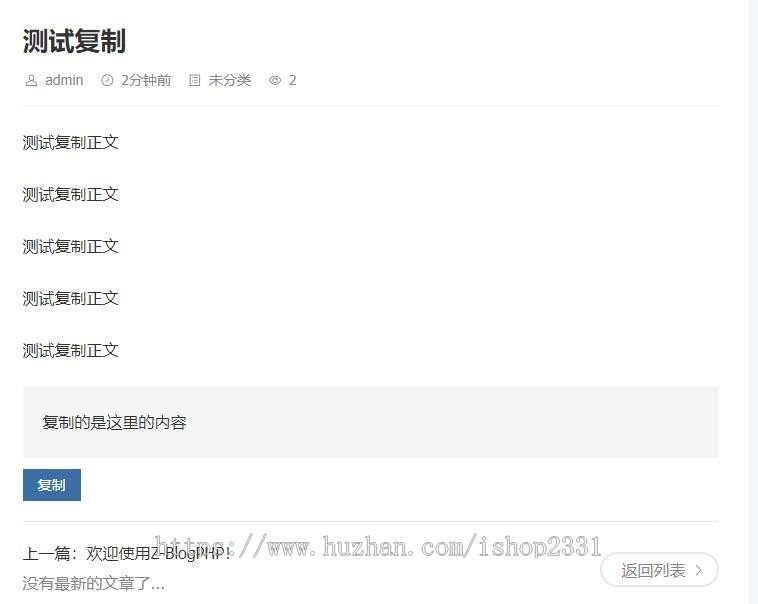 zblog复制插件一键复制文本 代码插件带带美化功能