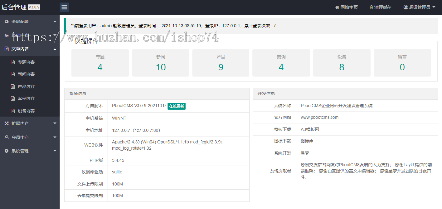 (PC+WAP)pbootcms潮牌鞋球类新闻资讯网站模板 新闻资讯门户网站源码下载
