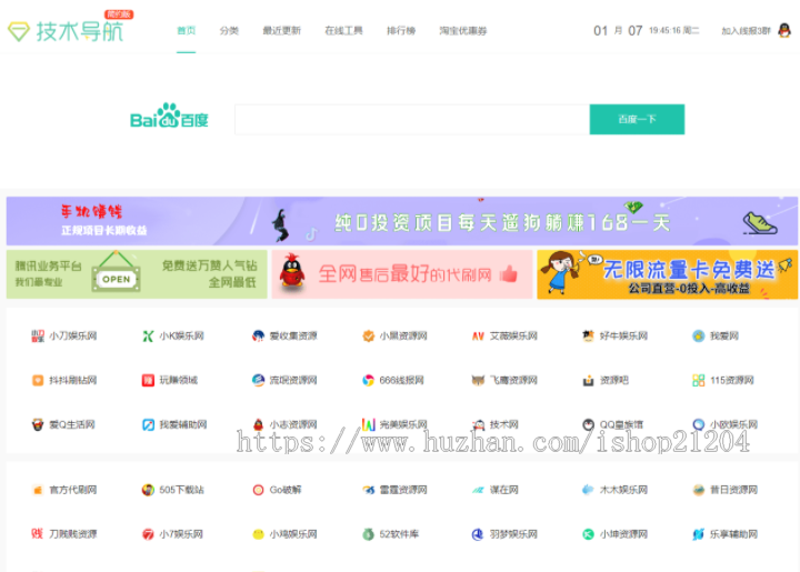 清新技术导航网站源码thinkphp内核（亲测可用）