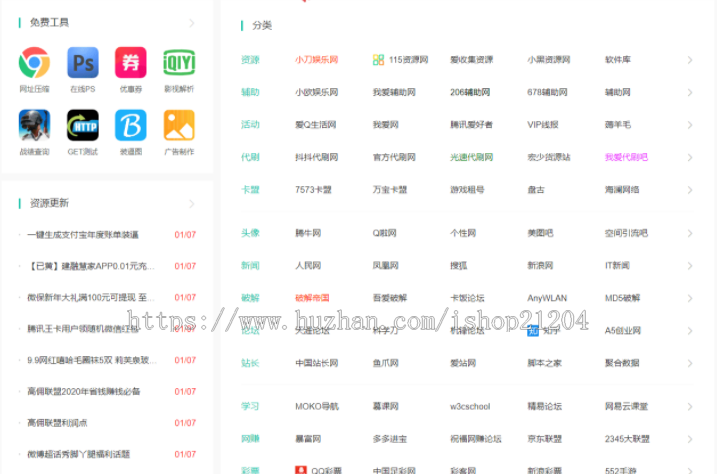 清新技术导航网站源码thinkphp内核（亲测可用）