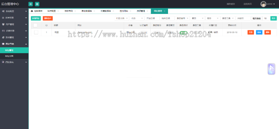 清新技术导航网站源码thinkphp内核（亲测可用）