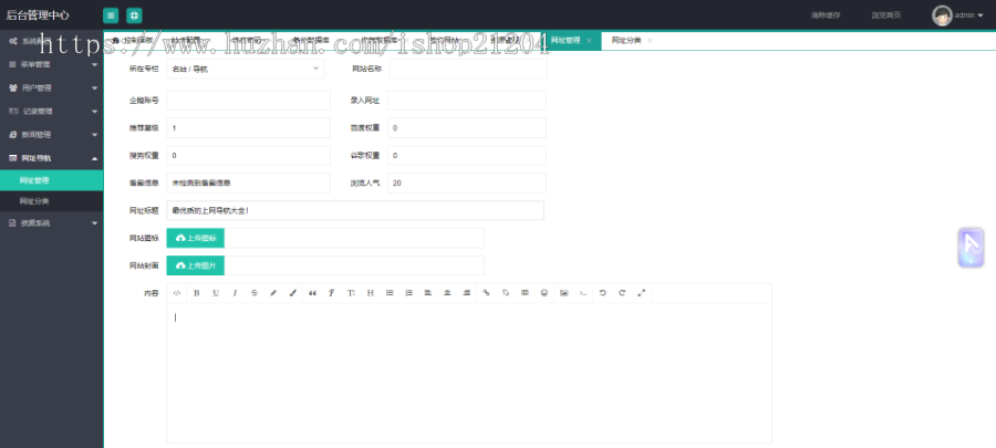 清新技术导航网站源码thinkphp内核（亲测可用）