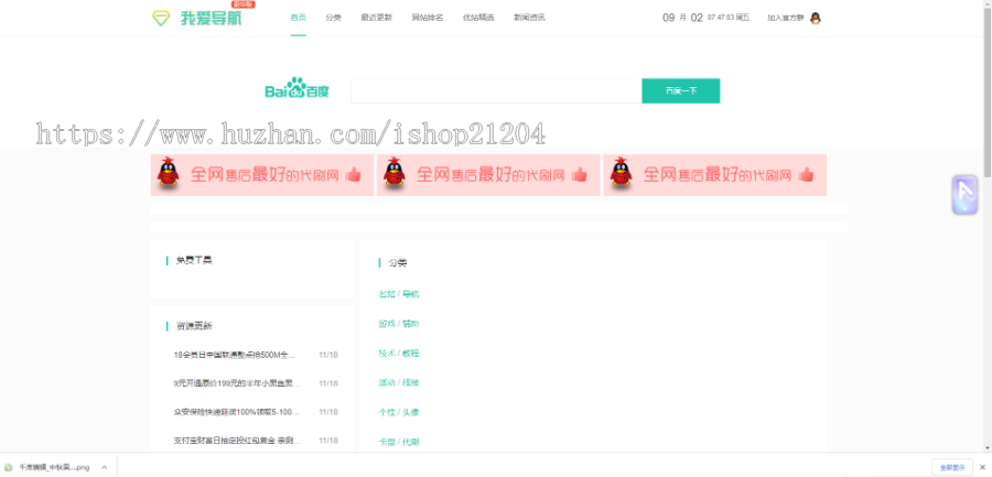 清新技术导航网站源码thinkphp内核（亲测可用）