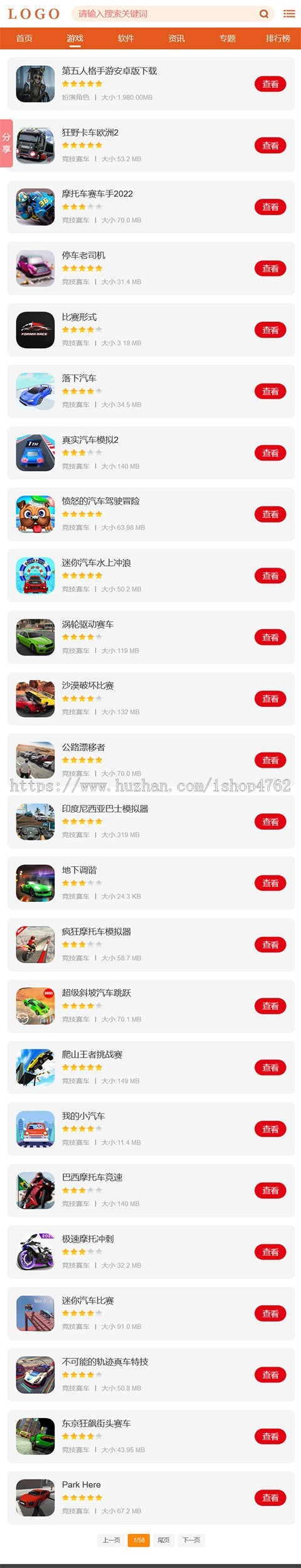 简洁美观游戏模板手游应用app资讯攻略源码优化版