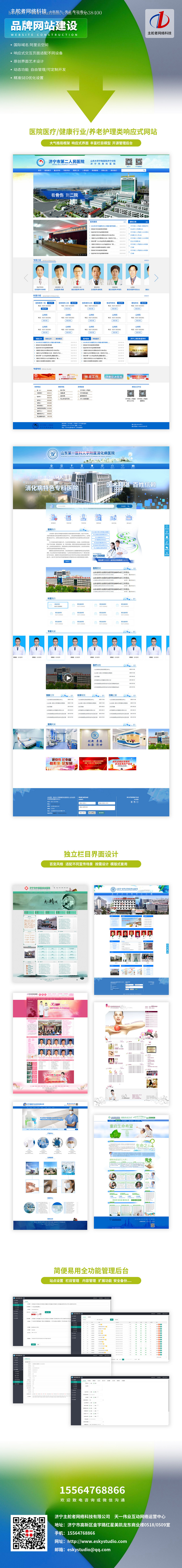 医院医疗/健康行业/养老护理类响应式网站 响应式自适用电脑手机大气网站全功能管理