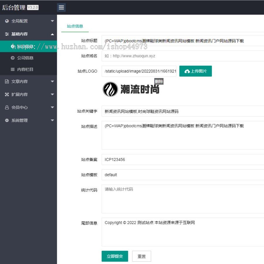 （PC+WAP）pbootcms潮牌鞋球类新闻资讯网站模板 新闻资讯门户网站源码