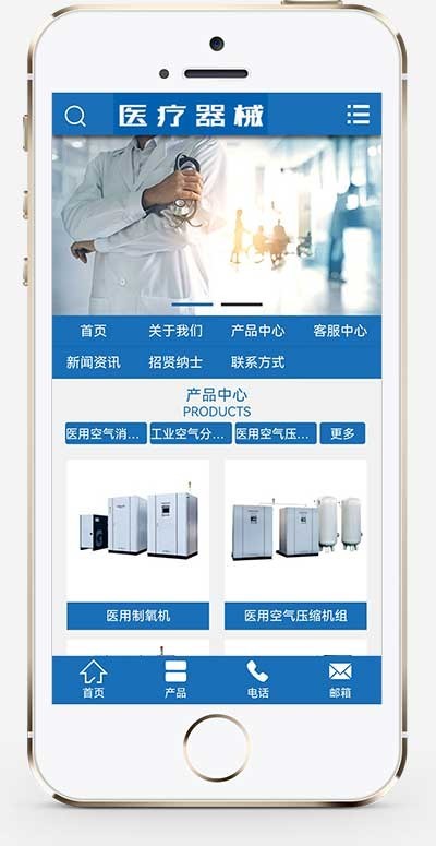 (PC+WAP)大气医疗器械类pbootcms网站模板 蓝色医疗设备网站源码下载