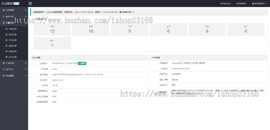 （自适应手机端）新媒体新闻资讯类pbootcms网站模板 IT运营博客网站源码下载
