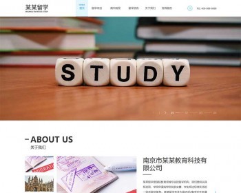带多级筛选功能-（自适应手机端）响应式出国留学咨询教育培训机构类pbootcms网站模板下