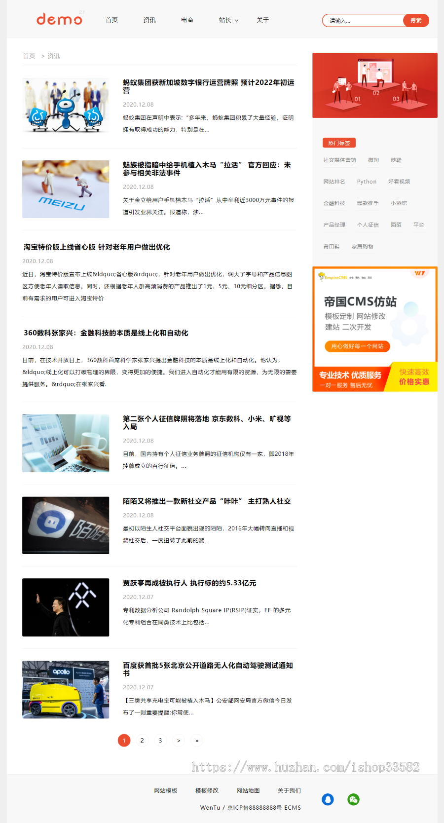帝国cms响应式博客空间|新闻媒体|内容资讯网站模板源码