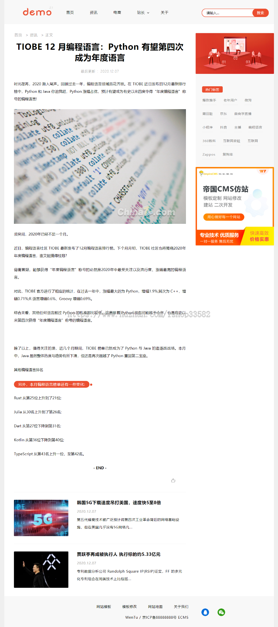 帝国cms响应式博客空间|新闻媒体|内容资讯网站模板源码