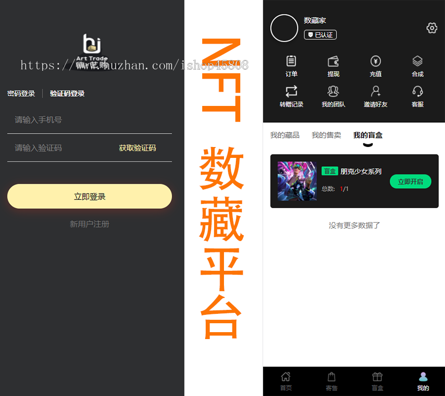 数藏平台/NFT/元宇宙/数字藏品/盲盒/艺术品交易/铸造转赠/h5公众号，可以上文昌链