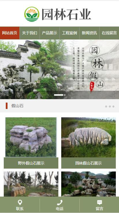 p520(PC+WAP)中国风古典园林石业网站pbootcms模板网站源码