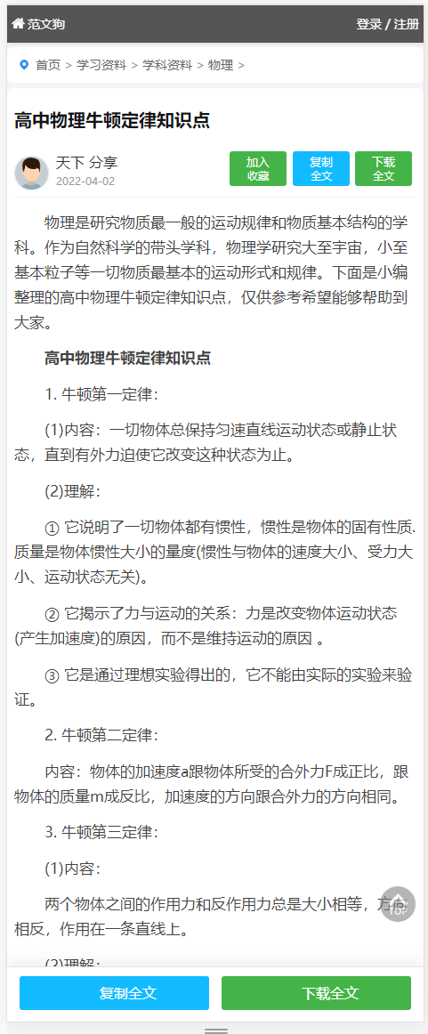 帝国CMS7.5文库范文整站源码自动生成word文档付费下载付费复制带支付系统会员中心