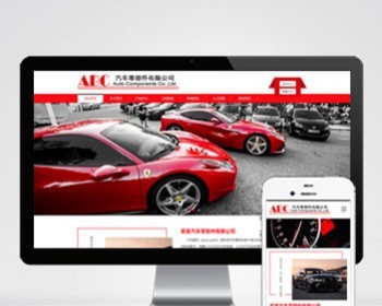 （自适应手机端）简繁双语响应式汽车零件配件pbootcms模板HTML5汽修汽配制造类网站源