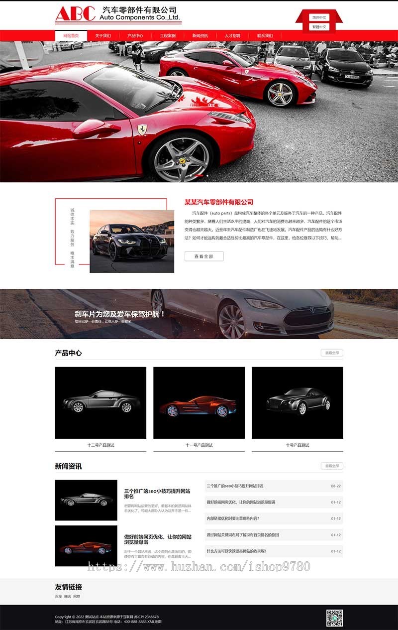 (自适应手机端)简繁双语响应式汽车零件配件pbootcms模板HTML5汽修汽配制造类网站源
