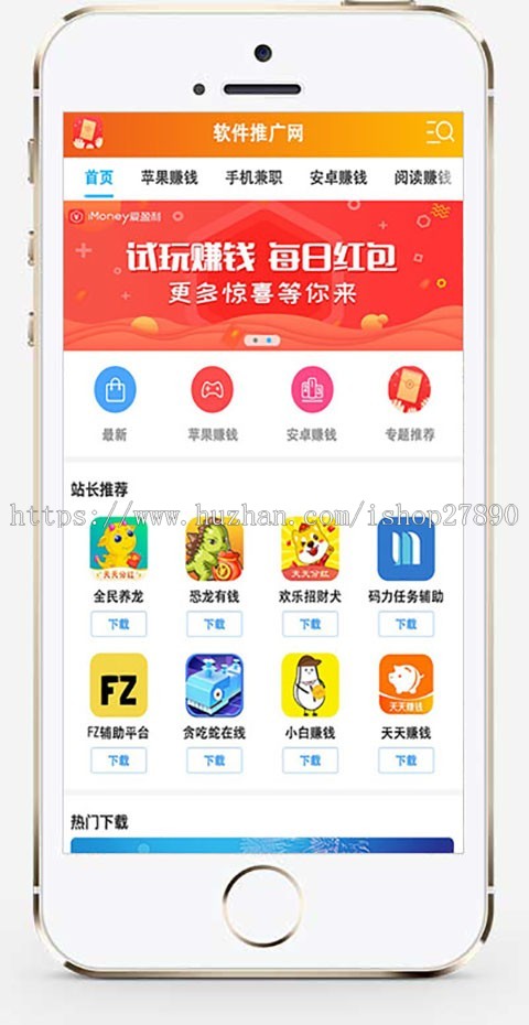 手机APP应用软件推广下载站网站模板 手游APP游戏下载类网站源码