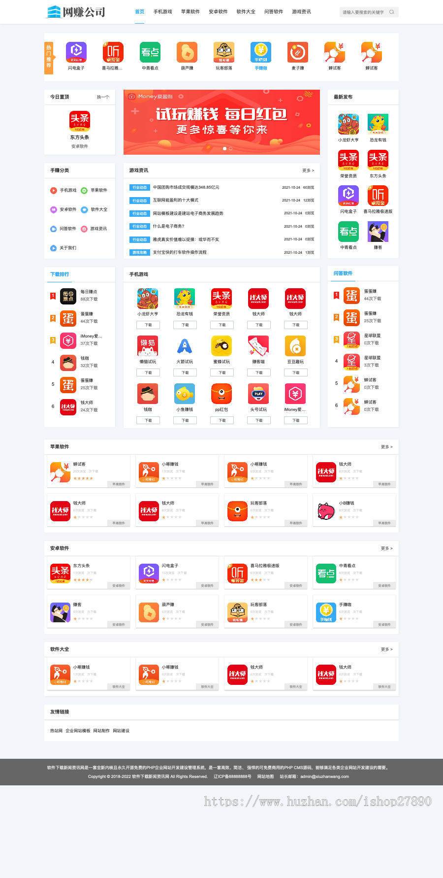 手机APP应用软件推广下载站网站模板 手游APP游戏下载类网站源码