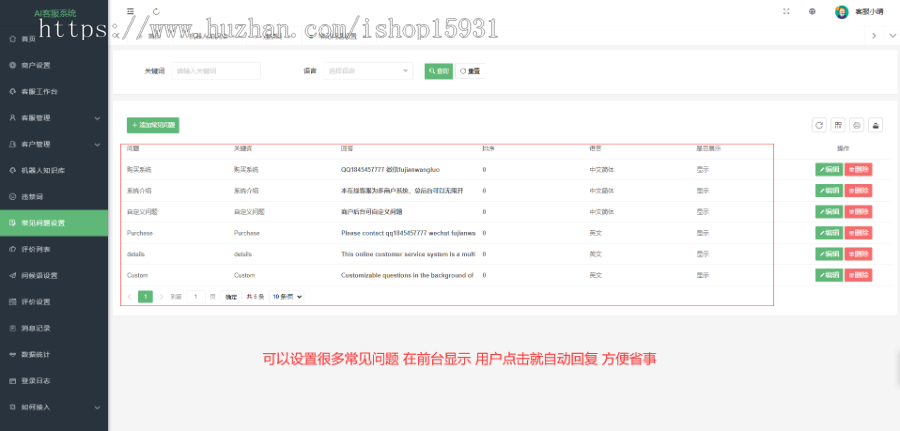 【国际二十语言客服】在线客服系统源码外贸聊天通讯带翻译多语言支持网页带机器人