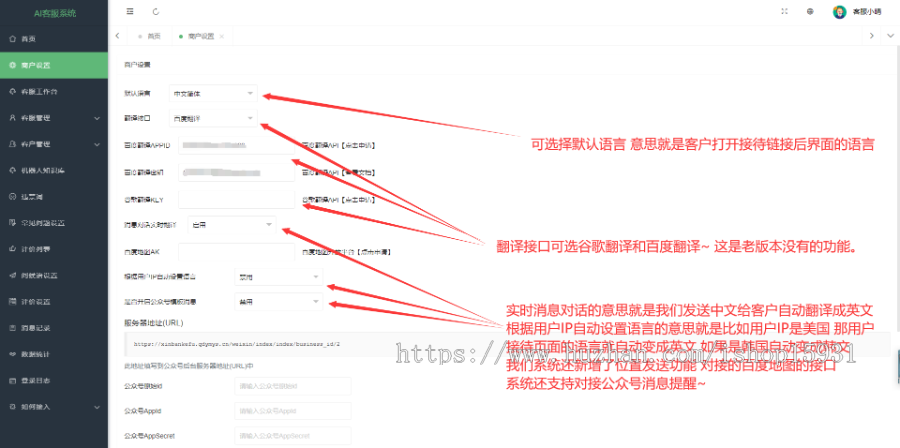 【国际二十语言客服】在线客服系统源码外贸聊天通讯带翻译多语言支持网页带机器人