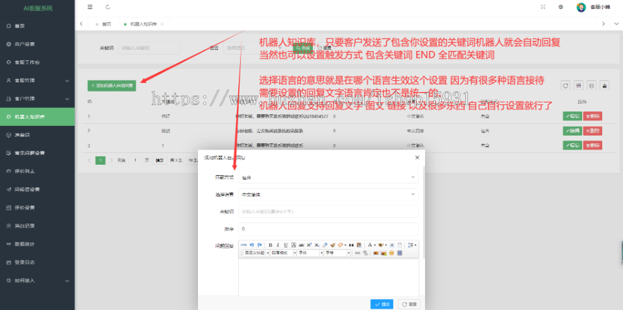 【国际二十语言客服】在线客服系统源码外贸聊天通讯带翻译多语言支持网页带机器人