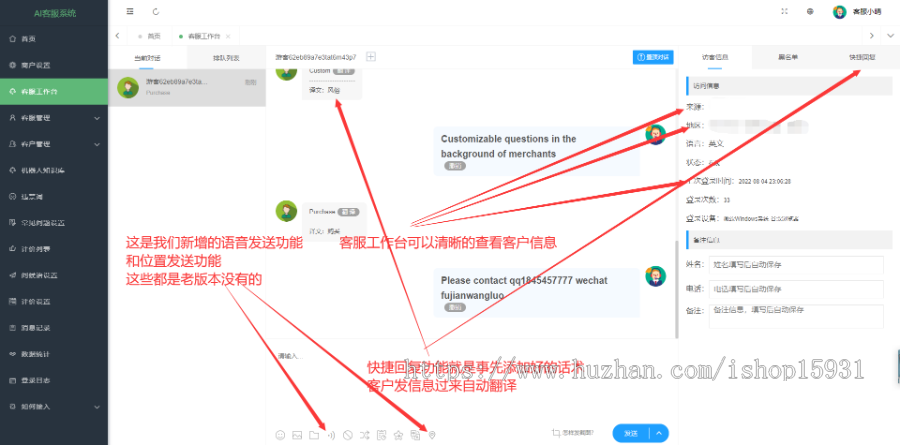 【国际二十语言客服】在线客服系统源码外贸聊天通讯带翻译多语言支持网页带机器人