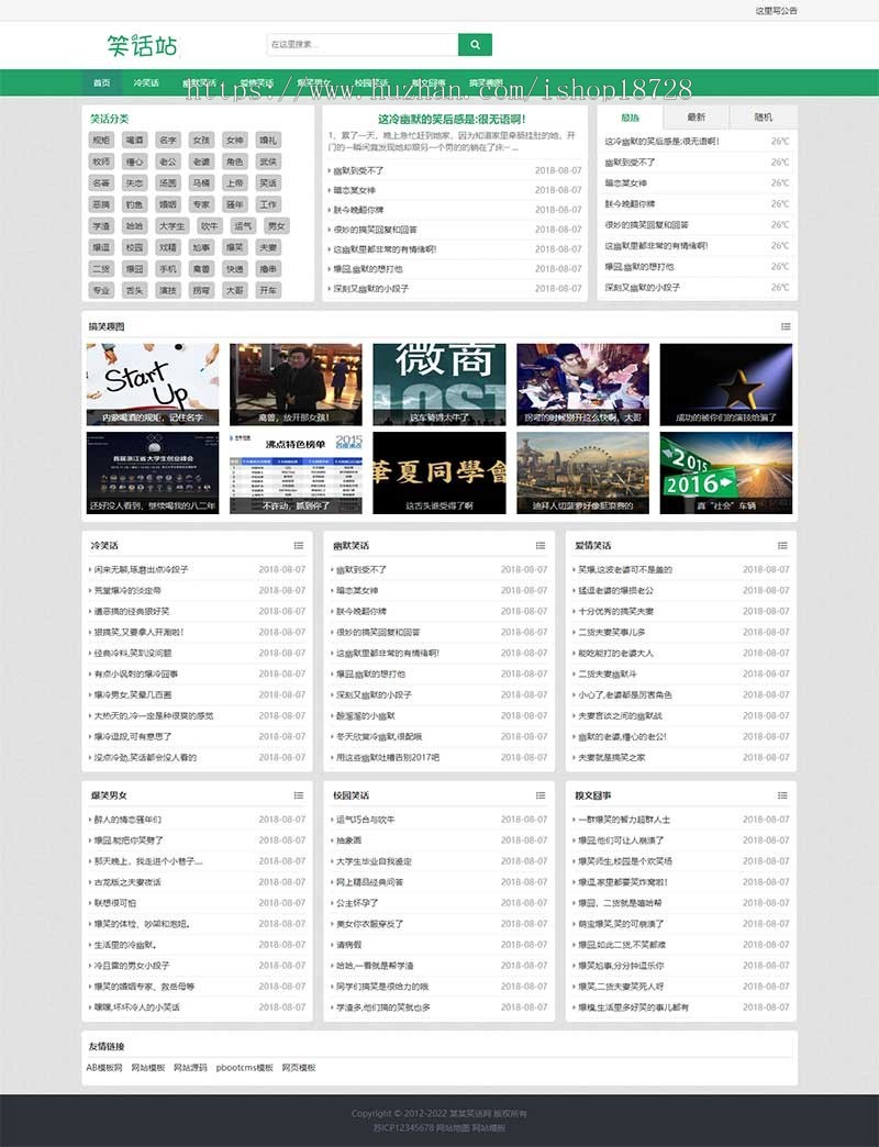 幽默笑话网站模板 搞笑趣图类网站源码下载pbootcms(自适应手机版)