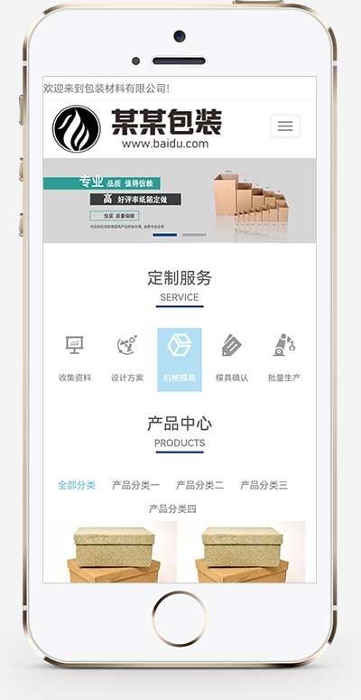包装盒网站源码礼品礼盒公司网站纸箱包装袋包装材料公司网站包装设计礼盒设计加工厂家