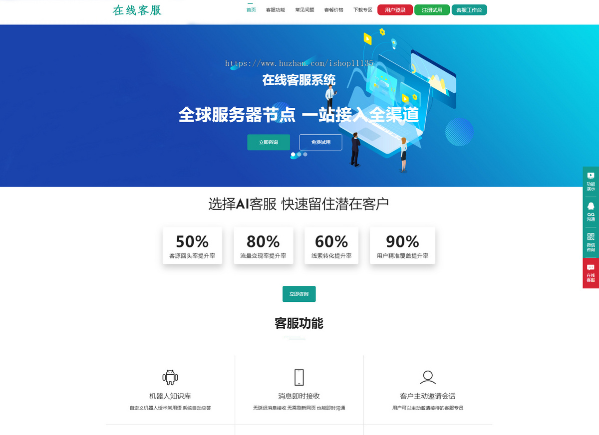 【升级版】智能客服系统在线多客服网站机器人自动回复无限坐席在线客服多语言客服