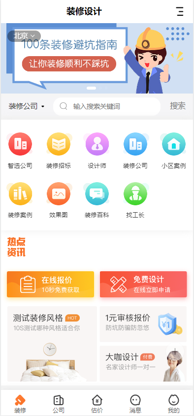 家具装修小程序装修设计网站模板|家装公司网站源码带手机站小程序PC端