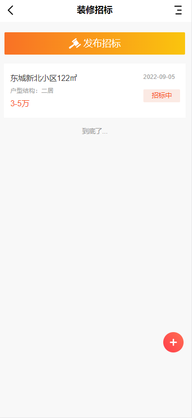 家具装修小程序装修设计网站模板|家装公司网站源码带手机站小程序PC端