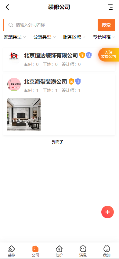 家具装修小程序装修设计网站模板|家装公司网站源码带手机站小程序PC端
