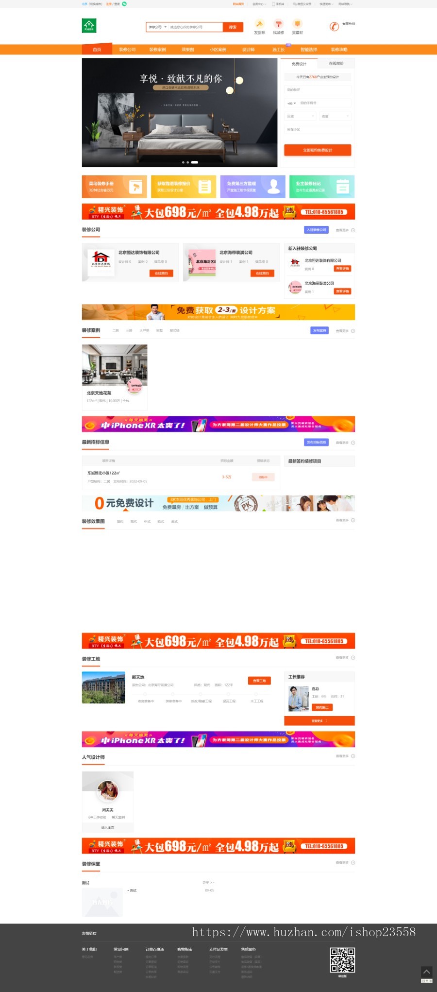 家具装修小程序装修设计网站模板|家装公司网站源码带手机站小程序PC端