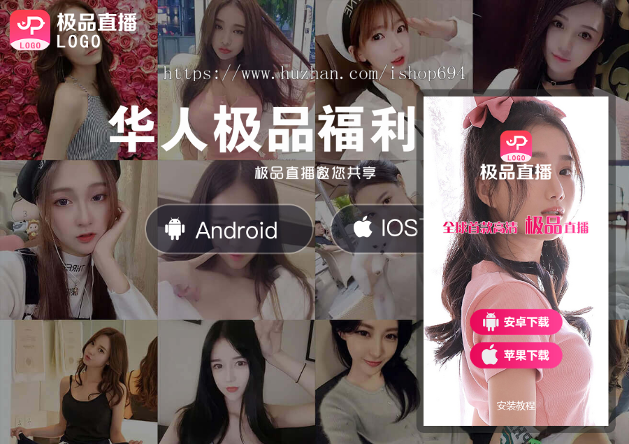 自适应直播交友app应用程序下载页