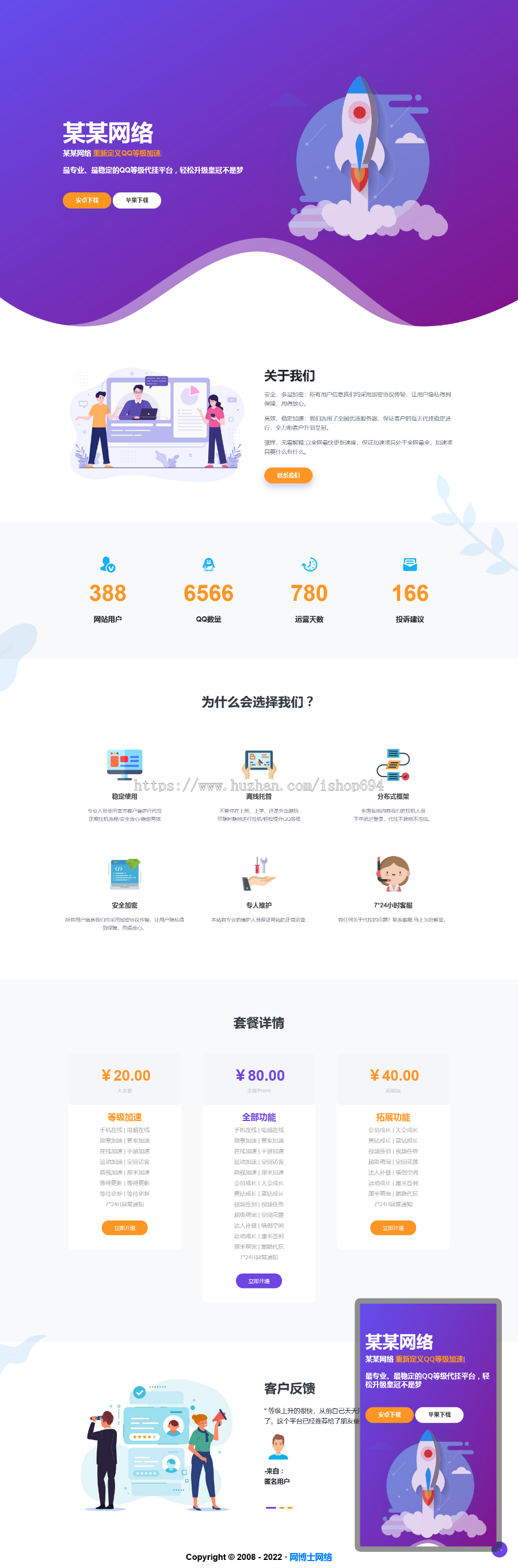 自适应app应用程序功能介绍网站通用