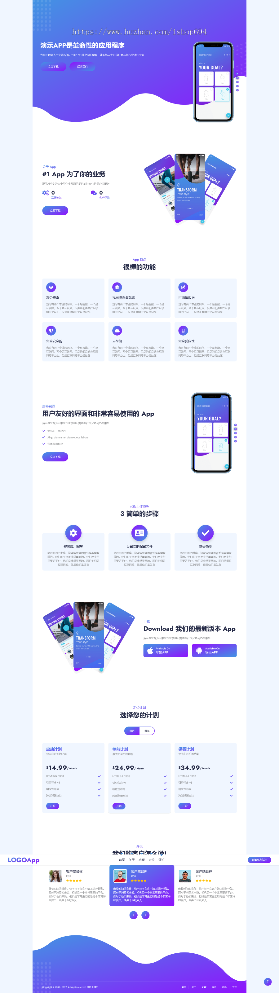 自适应app应用程序功能介绍软件下载宣传页着陆页落地页引导页