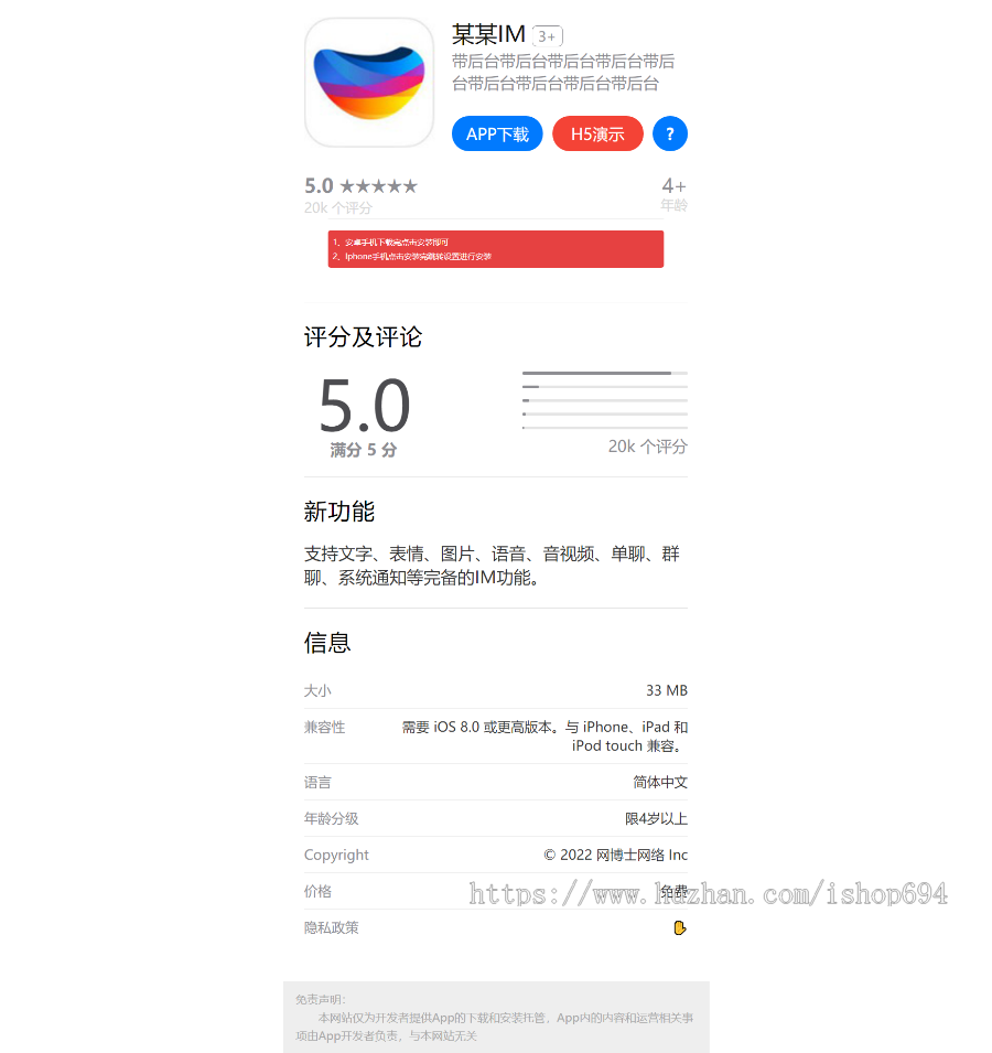 手机app应用程序软件官网推广引流着陆页落地页引导页【带后台】