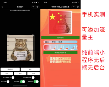 云开发国庆头像加国旗国旗头像小程序/中秋加月饼头像小程序/流量主头像DIY制作小程序