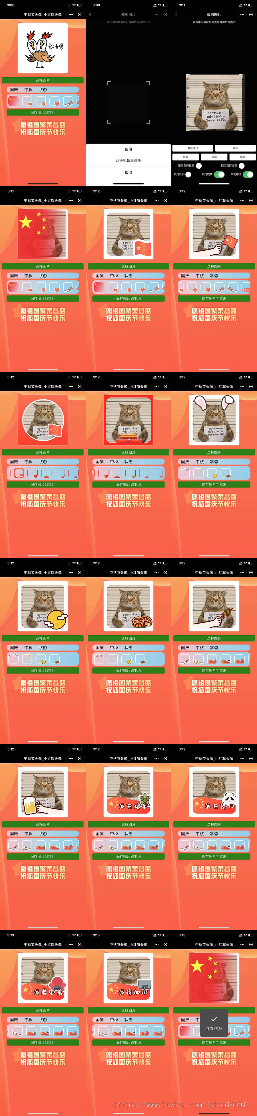 云开发国庆头像加国旗国旗头像小程序/中秋加月饼头像小程序/流量主头像DIY制作小程序