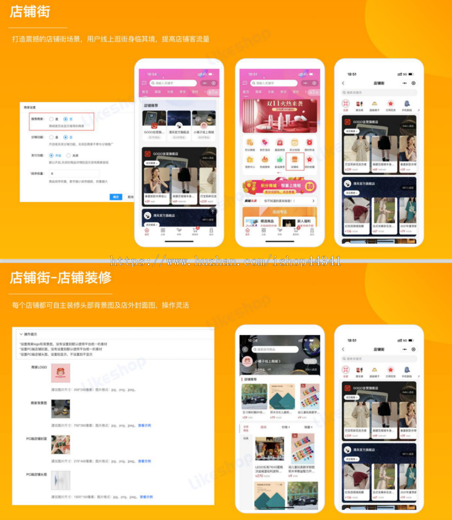 多商户系统 小程序 APP H5,商家入驻 种草社区 店铺街 多城市 用于B2B2C